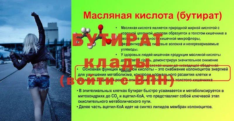 ссылка на мегу ссылки  магазин  наркотиков  Дубна  Бутират Butirat 